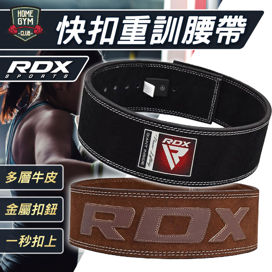 英國RDX快扣型重訓腰帶