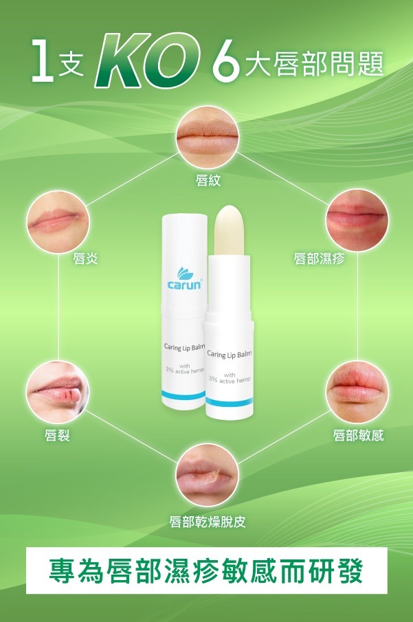 卡倫醫護級特強修護潤唇