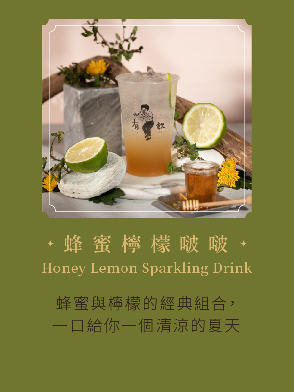 蜂蜜檸檬啵啵