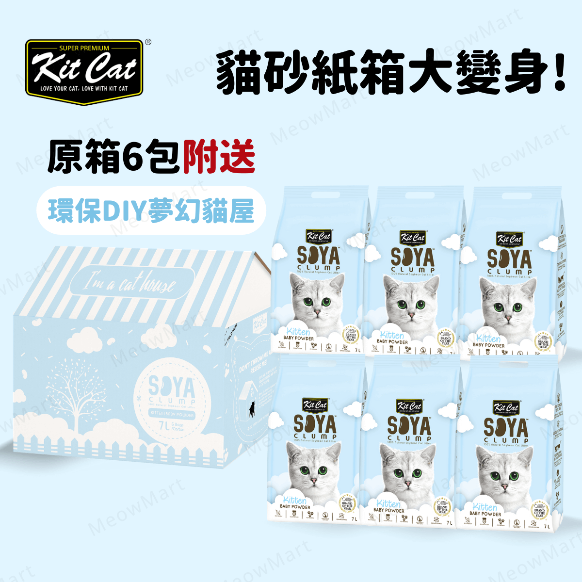 Kit Cat 豆腐貓砂 (爽身粉味) 幼貓用 7L