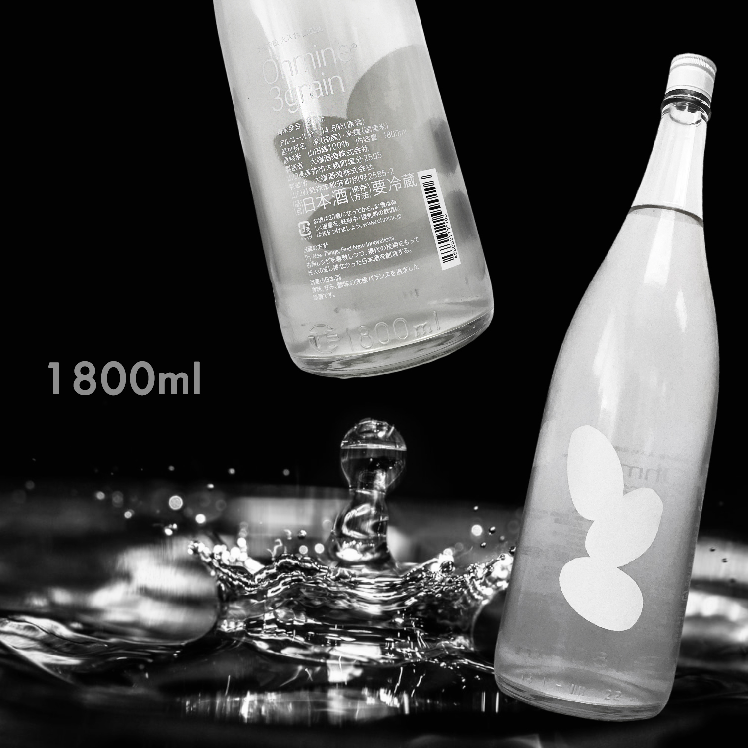 大嶺 Ohmine 三粒米 山田錦 火入れ 原酒 (1.8L)