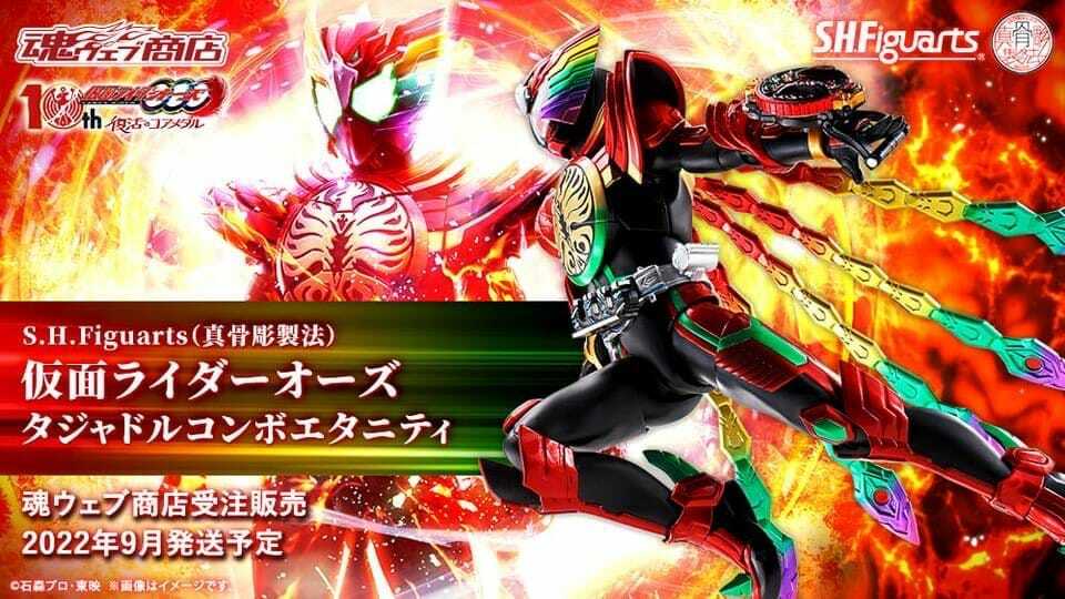 《 # 幪面騎士OOO 10th 復活的核心硬幣》 S.H.Figuarts ( 真骨彫製法 ) 幪面騎士OOO TaJaDol Combo Eternity