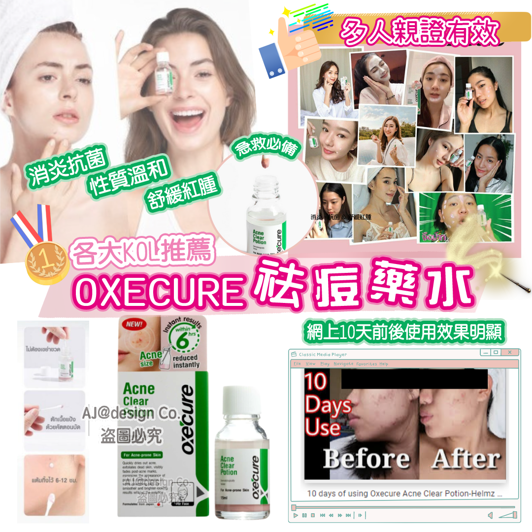OXE CURE Acne Clear Potion 祛痘藥水 15ml