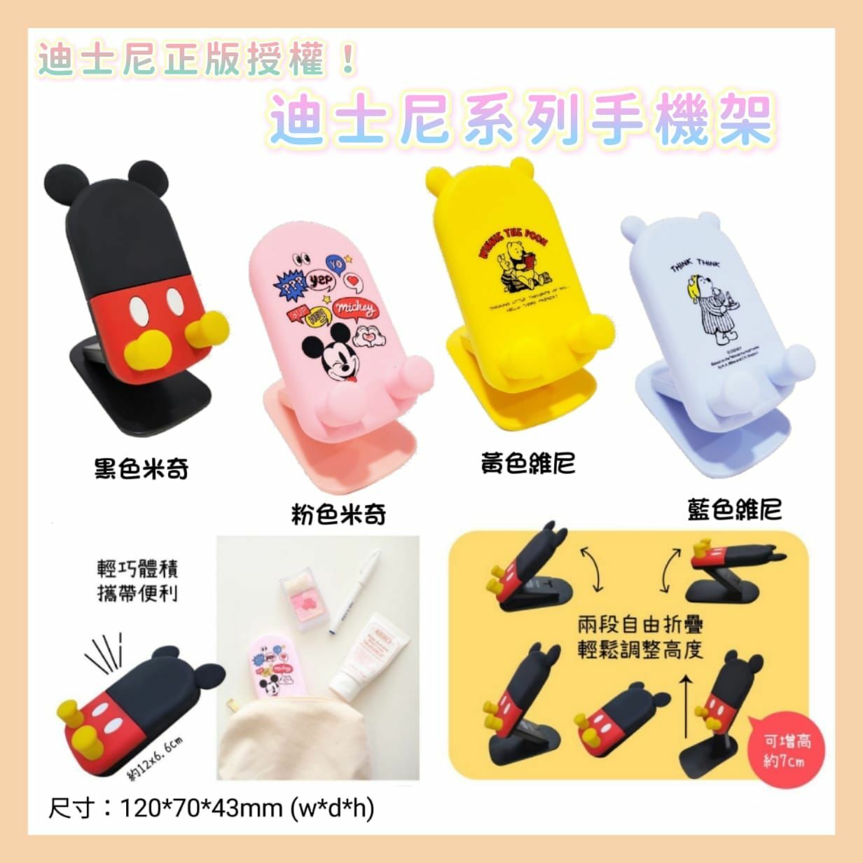 迪士尼系列手機架