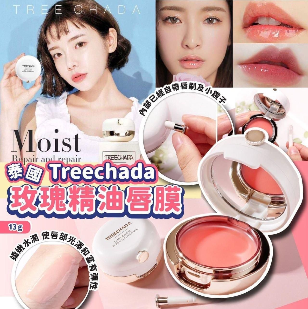 泰國Treechada玫瑰精油唇膜