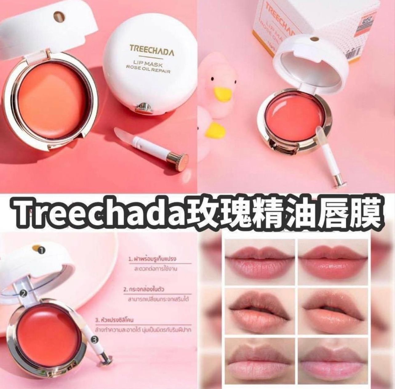 泰國Treechada玫瑰精油唇膜