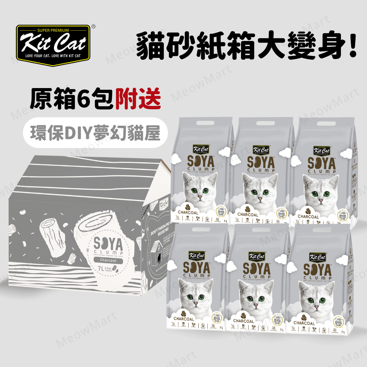 Kit Cat 豆腐貓砂 (竹炭) 7L