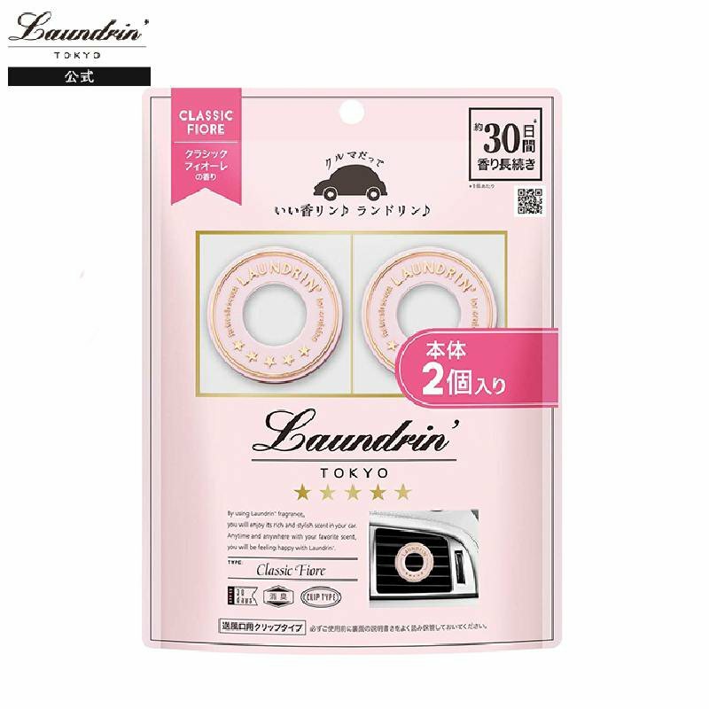 日本Laundrin汽車冷氣專用香薰Classic Floral