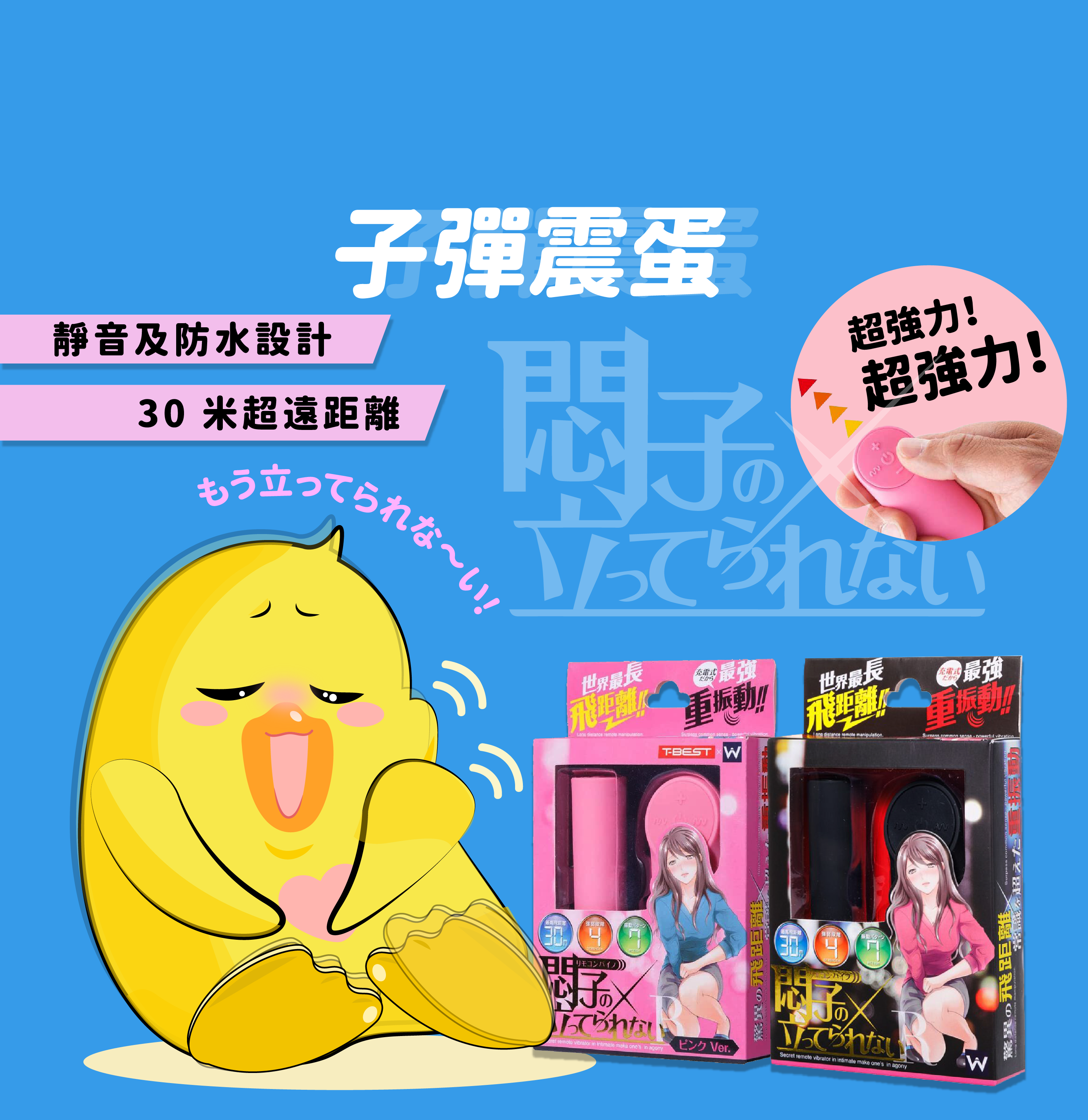 子彈震蛋