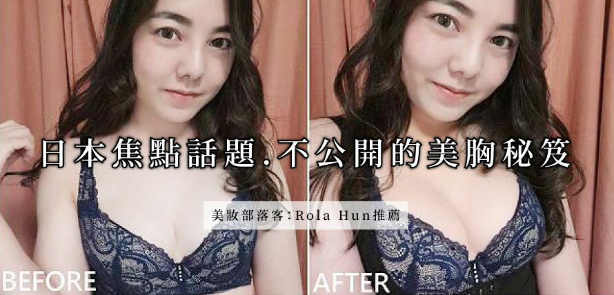 美胸神器,超爆女王,婭薇恩,防駝,挺胸,美胸,集中