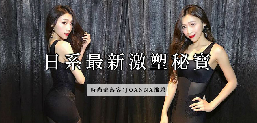 婭薇恩,緹雕衣,鍺鈦,塑身,瘦