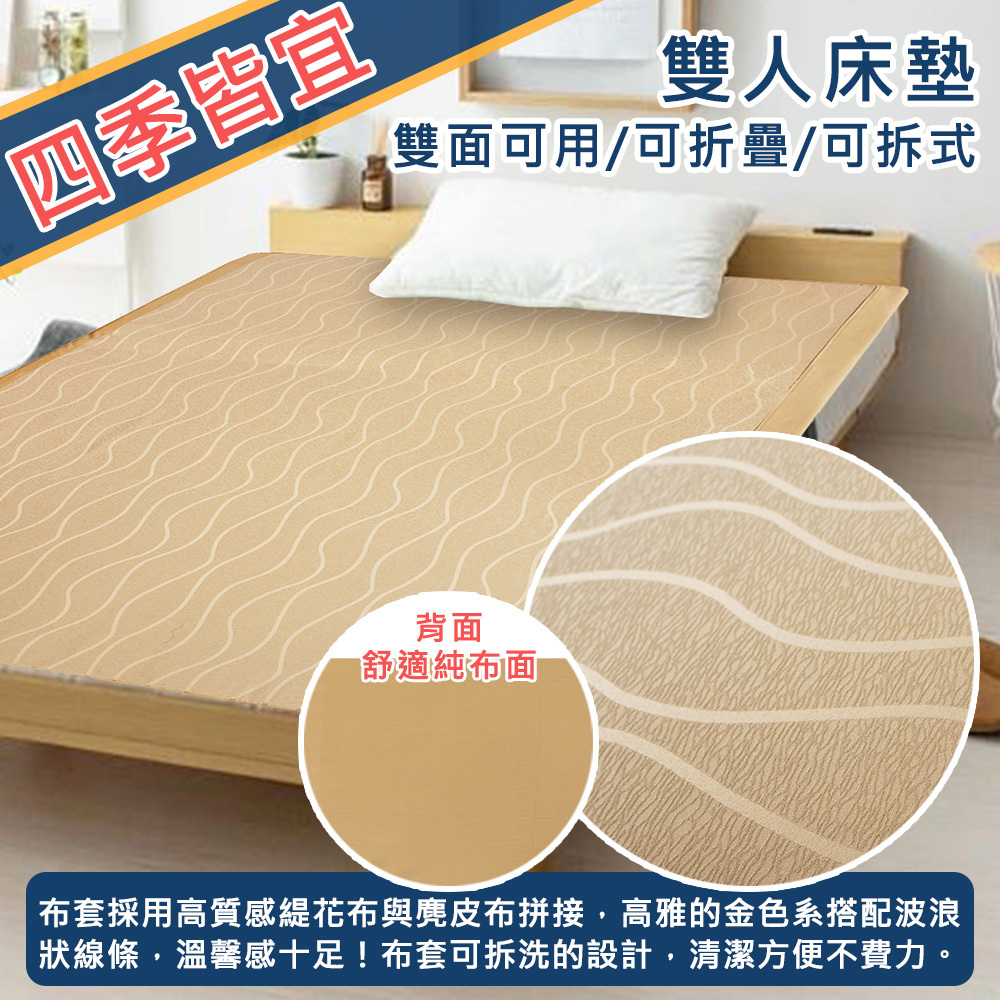 新雅緹花透氣可拆式床墊_雙人(150x180x5cm)