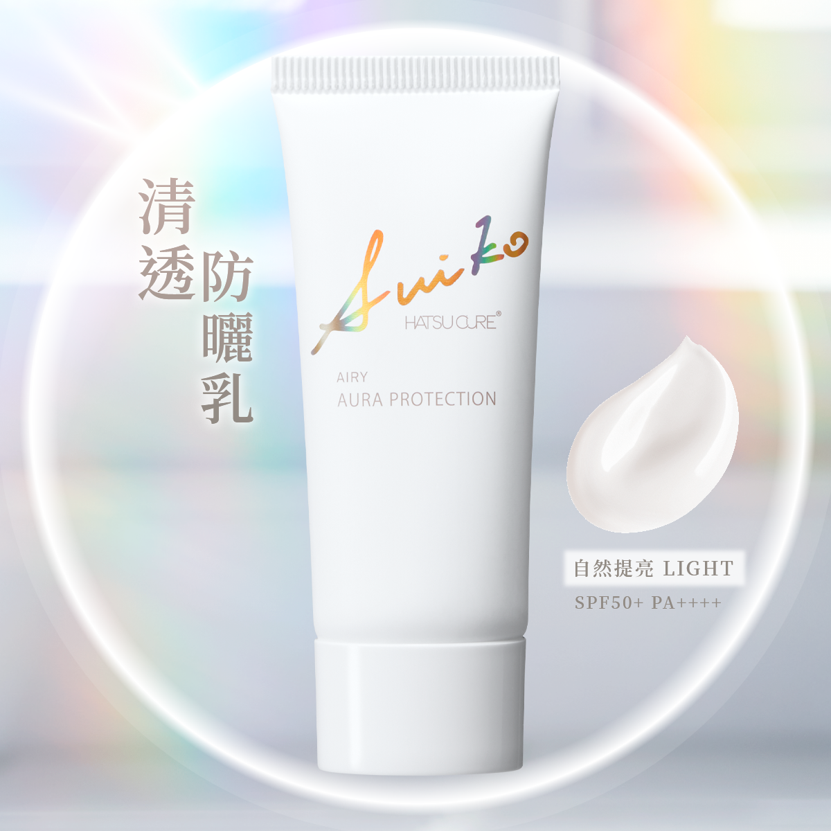 Suiko 膠原修護清透防曬乳