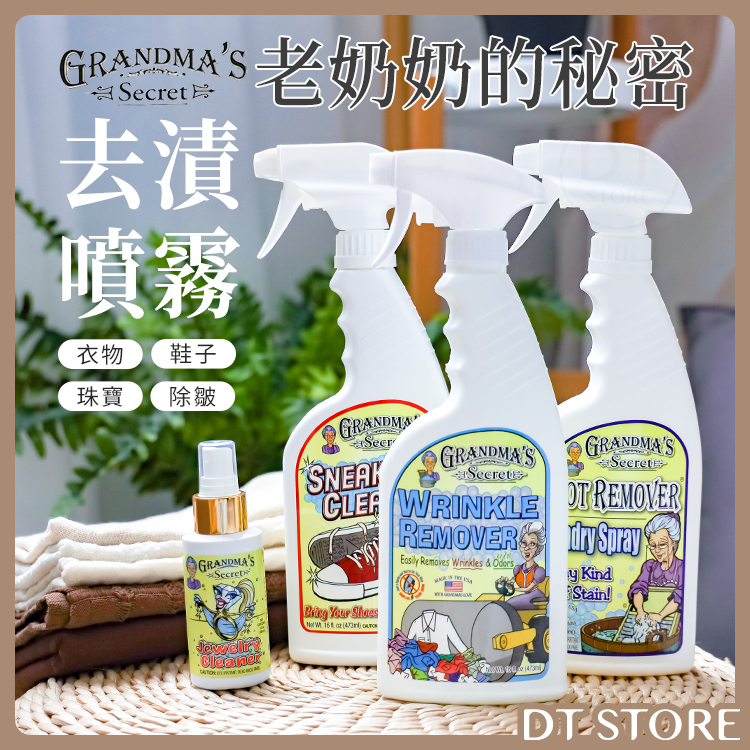 美國Grandma's Secret 老奶奶 衣物噴霧【0020714】