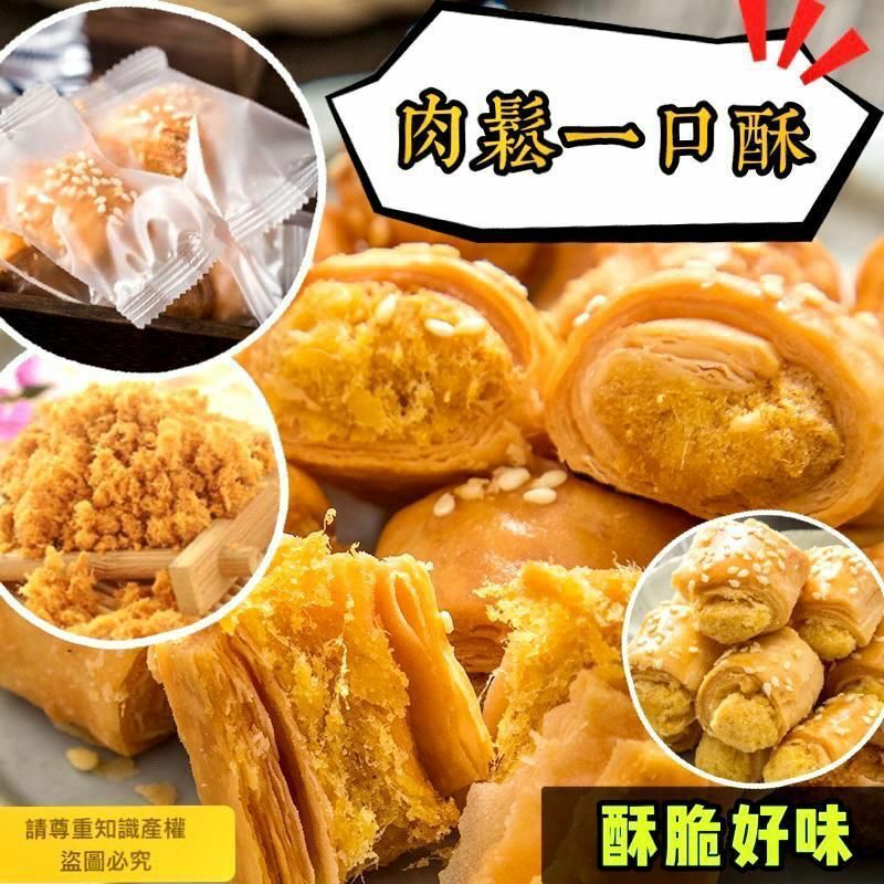 200克肉鬆一口酥