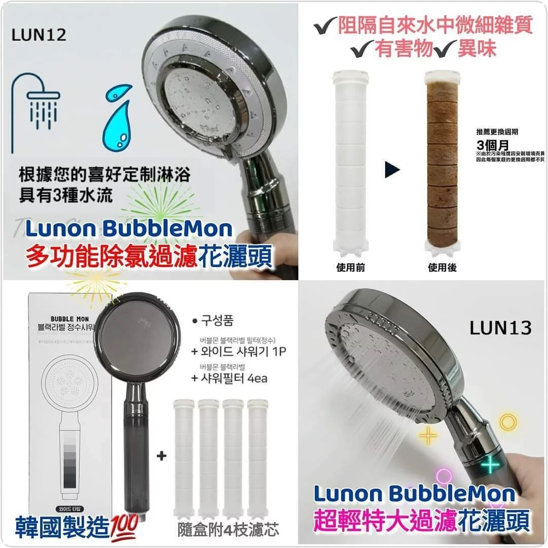 韓國製Lunon BubbleMon 超輕特大過濾花灑頭｜連濾芯｜抗菌球｜按摩減壓【10/19 截單，預計 :10月尾至11月中發貨】】