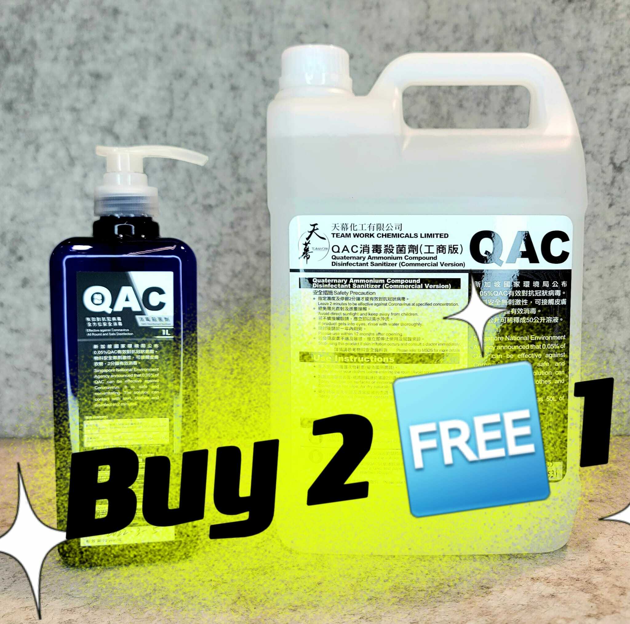 (冷氣消味殺菌必備 ) 1：50稀釋 QAC 更高濃度更抵用 QAC消毒殺菌液 5L+1L(送1L)