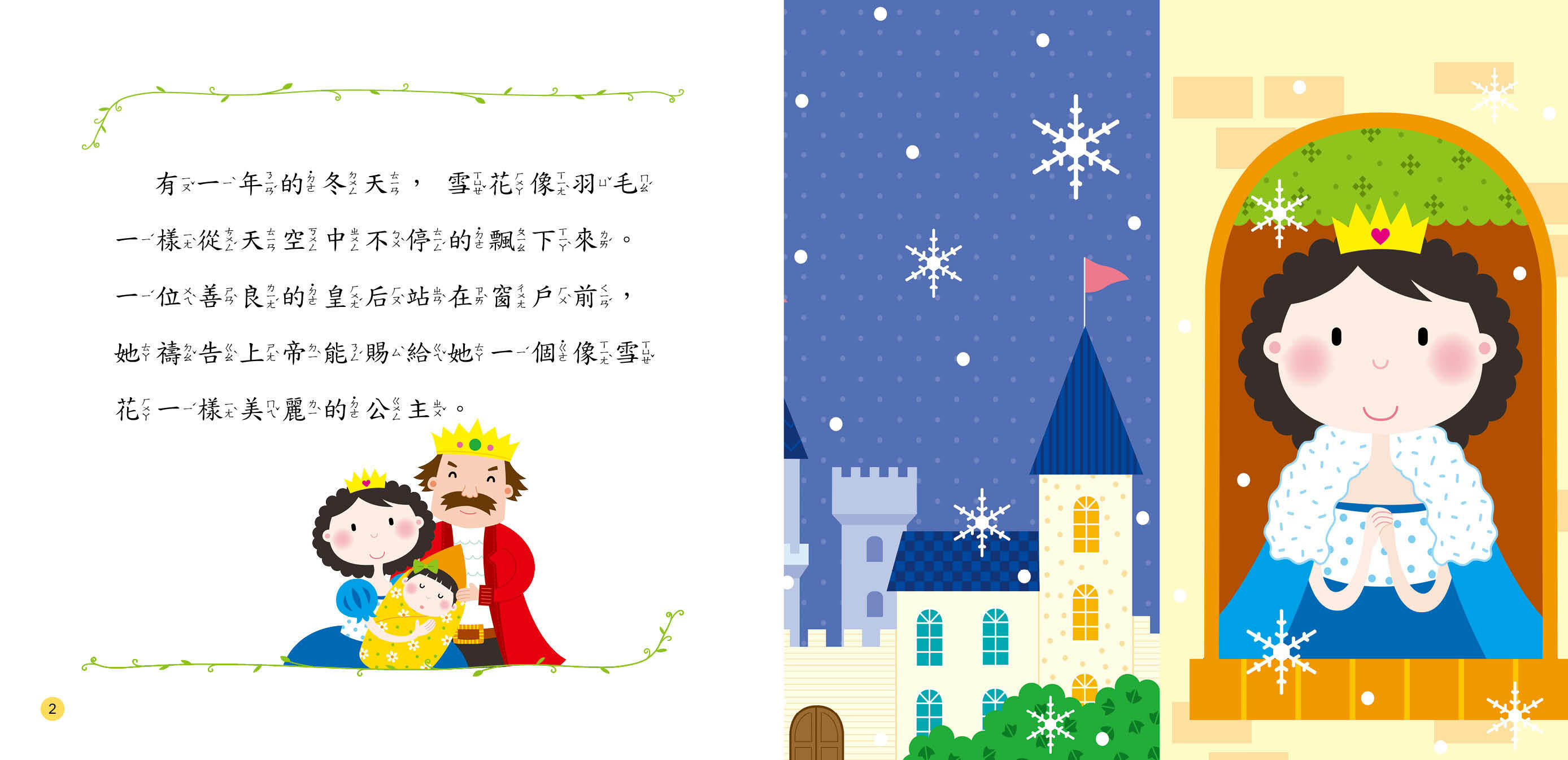 //福利品// 公主童話故事集: 白雪公主(附QRcode)