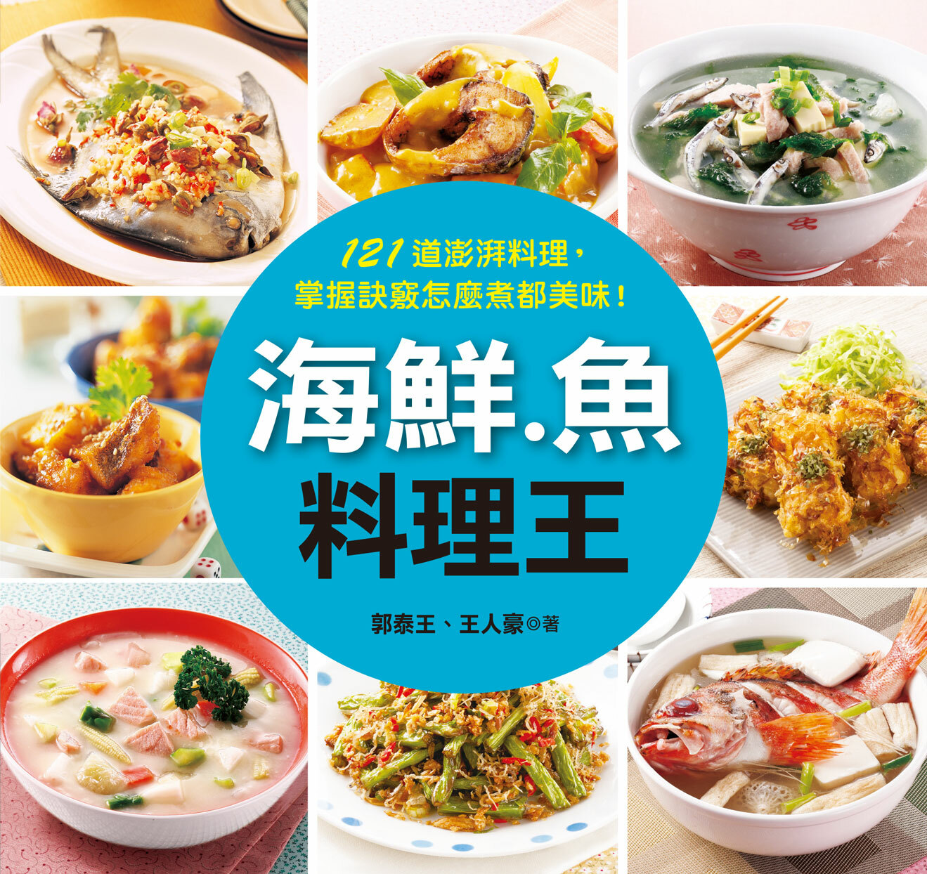 //福利品//  料理王(18) : 海鮮.魚料理王