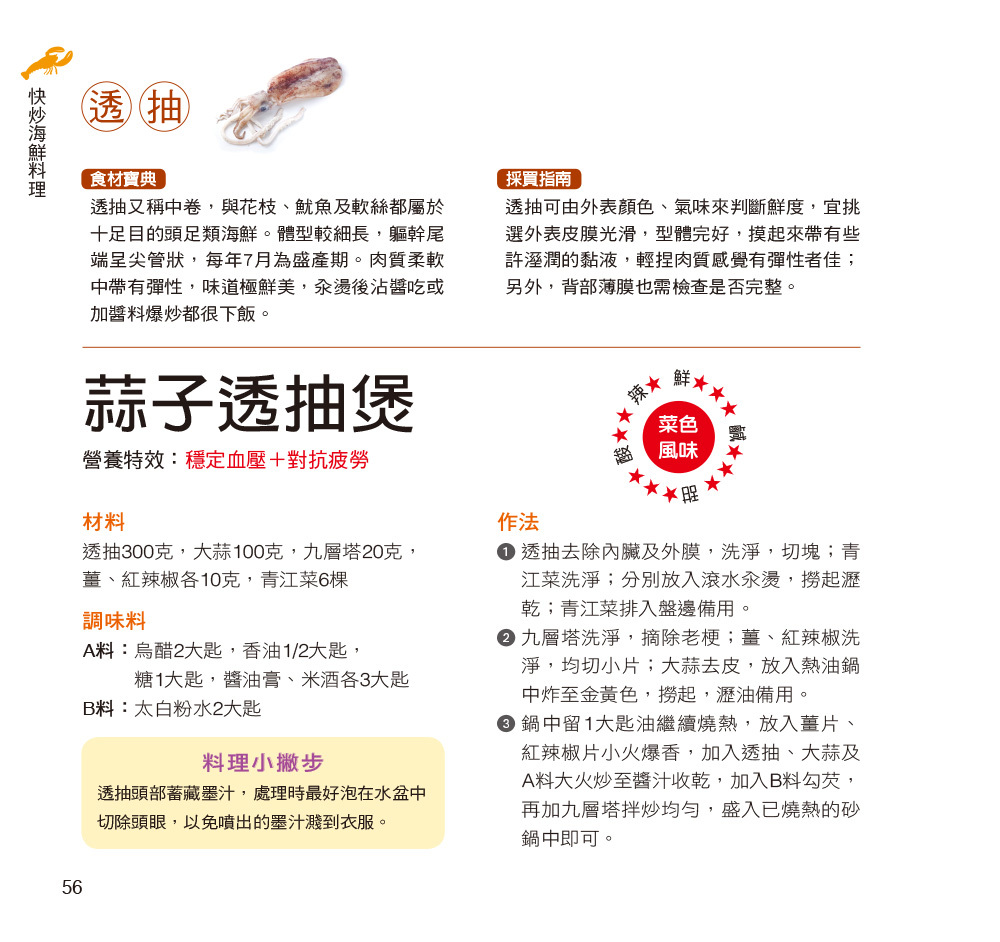 //福利品//  料理王(18) : 海鮮.魚料理王