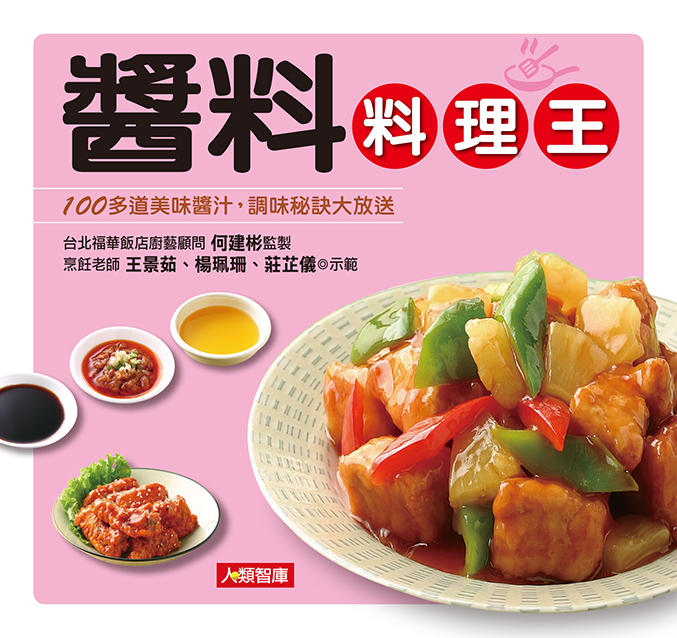 //福利品// 料理王(4) : 醬料料理王