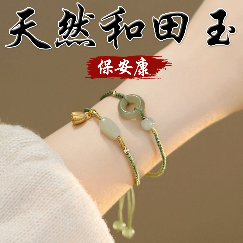 《保安康》天然平安扣隨形一字和田玉編織手鍊