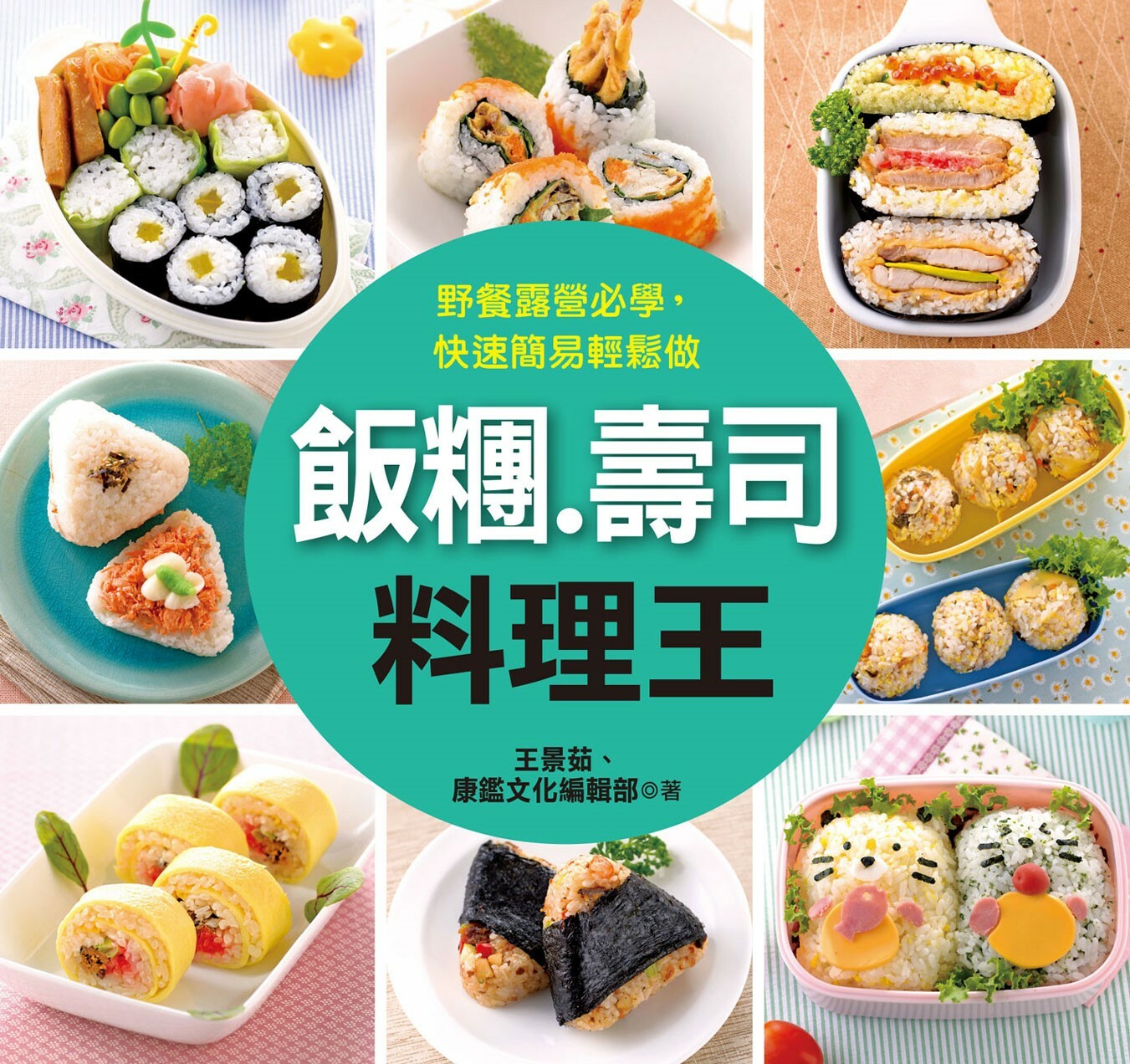 //福利品// 料理王(26) : 飯糰.壽司料理王