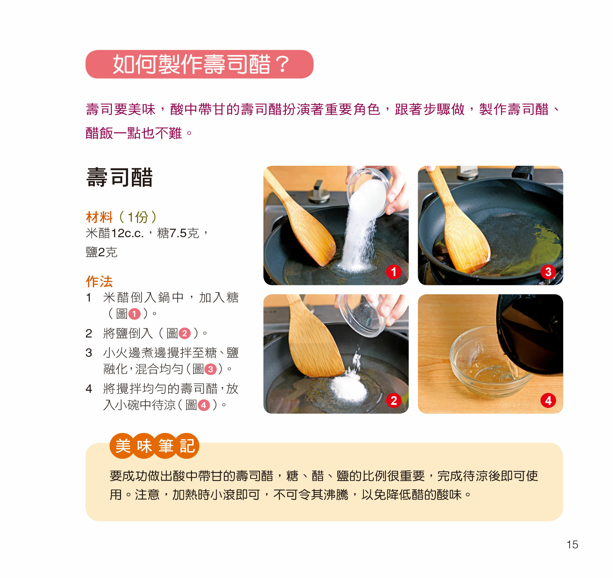 //福利品// 料理王(26) : 飯糰.壽司料理王