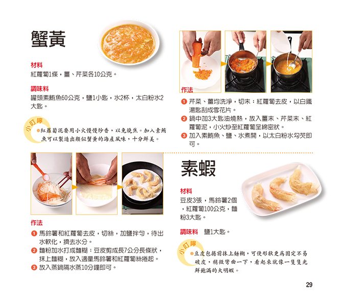 //福利品//  料理王(43) : 素食家常菜