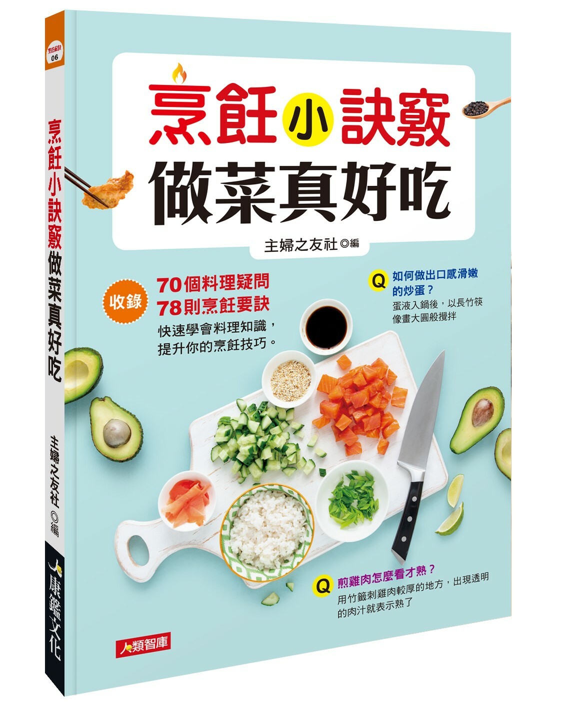 //福利品//  烹飪小訣竅做菜真好吃