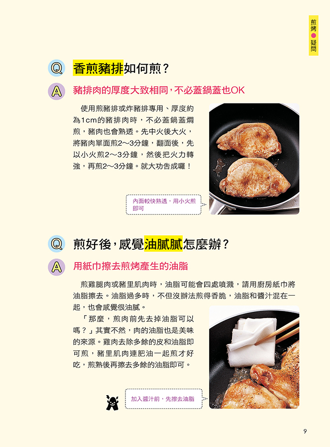 //福利品//  烹飪小訣竅做菜真好吃