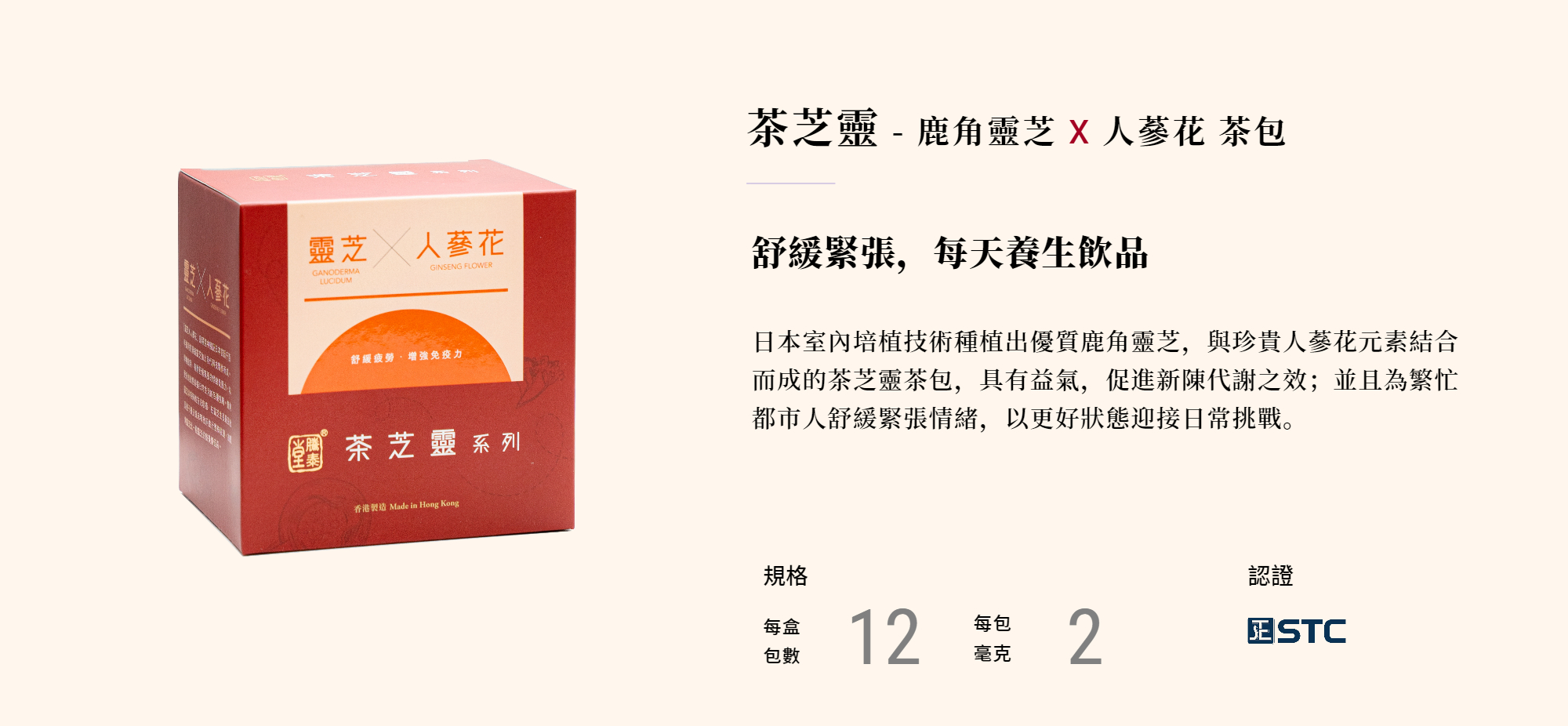 騰泰堂,茶芝靈,鹿角靈芝,養生茶,人蔘花