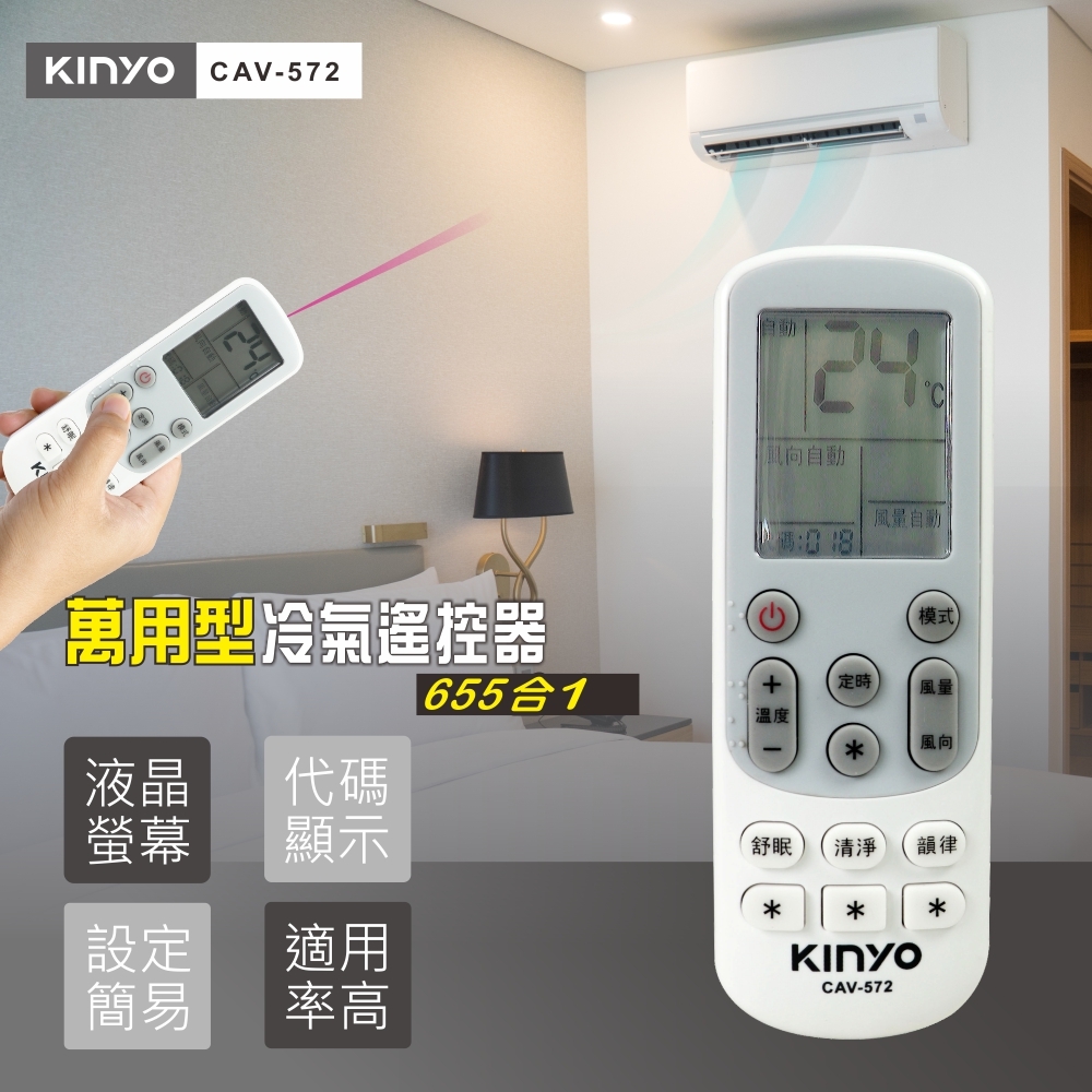 【KINYO】Multi-functional AC Controller (CAV-572)