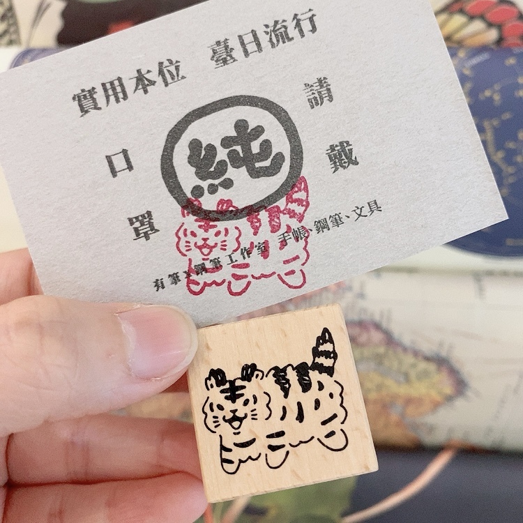 貓咪大炸毛 老虎 木頭印章 l 白色吉米 臺灣