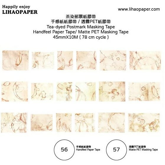 Lihaopaper｜茶染郵票紙膠帶 (56、57)