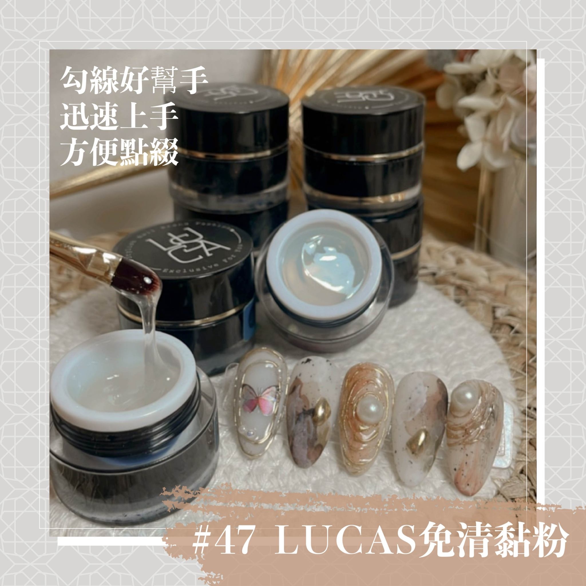 美展優惠🌼LUCAS透明黏粉膠
