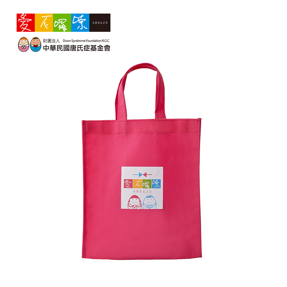 愛不囉嗦｜品牌LOGO手提環保袋 - 桃紅色