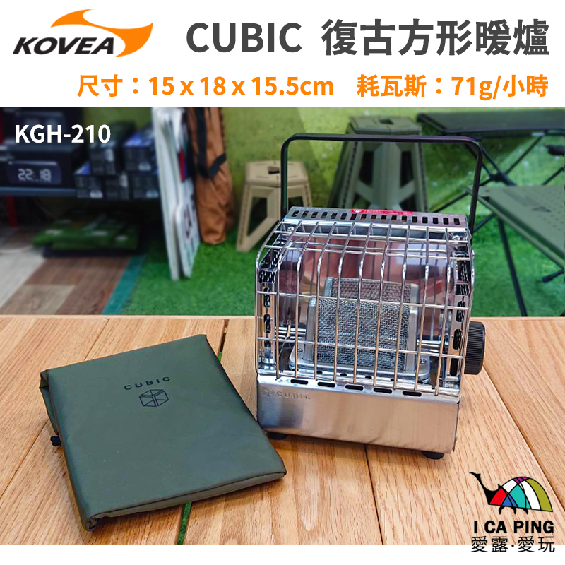 【KOVEA】CUBIC復古方形暖爐KGH-2010