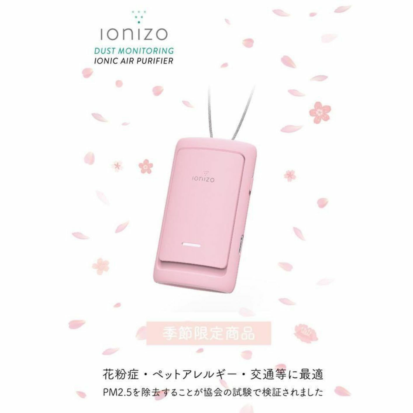 Ionizo 2合1隨身空氣淨化器智能空氣驗測機 (季節限定 - Sakura)