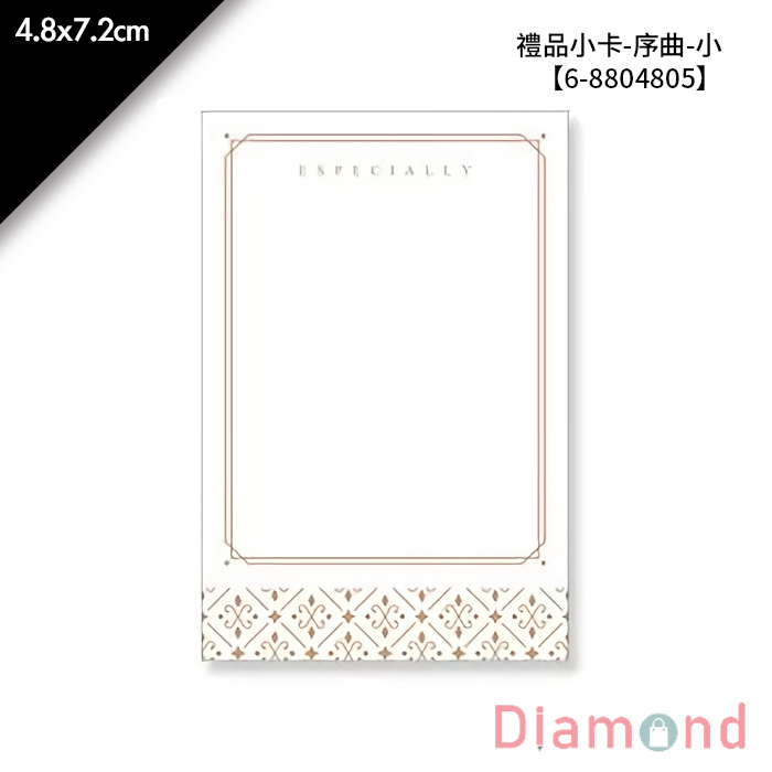 禮品小卡-序曲-小 20入/包 4.8*7.2cm【6-8804805】