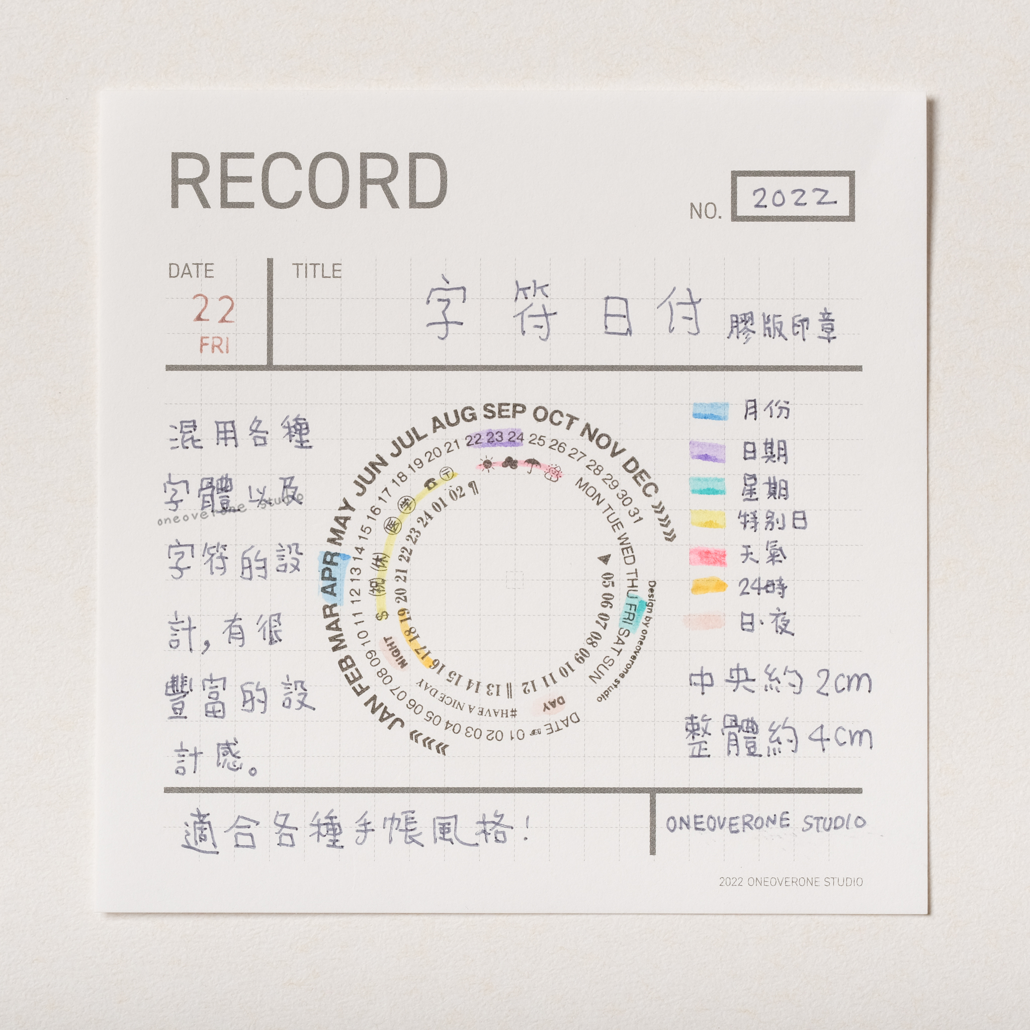 圓形字符日付膠版印章/一分之一工作室/臺灣