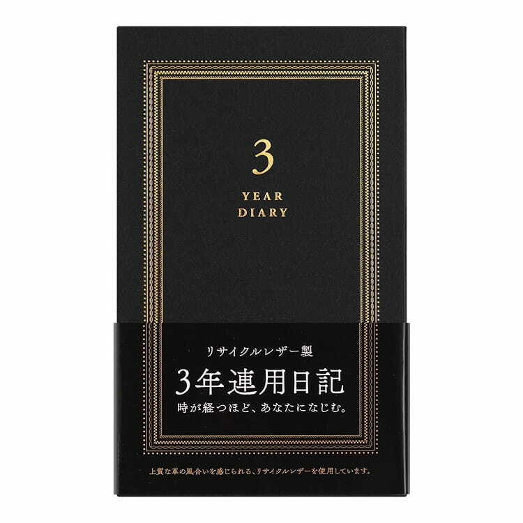 3年連用日記 皮革黑｜MIDORI 日本