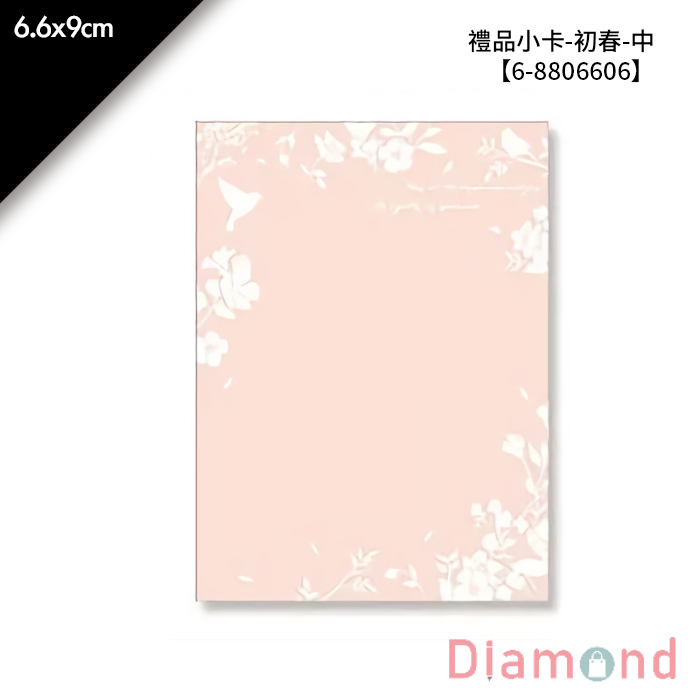 禮品小卡-初春-中 20入/包 6.6*9cm【6-8806606】