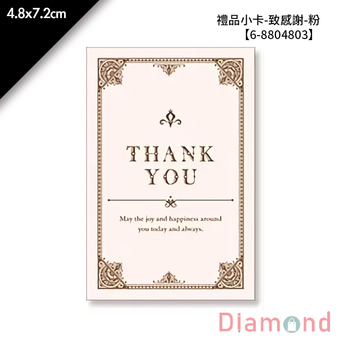 禮品小卡-致感謝-粉 20入/包 4.8*7.2cm【6-8804803】