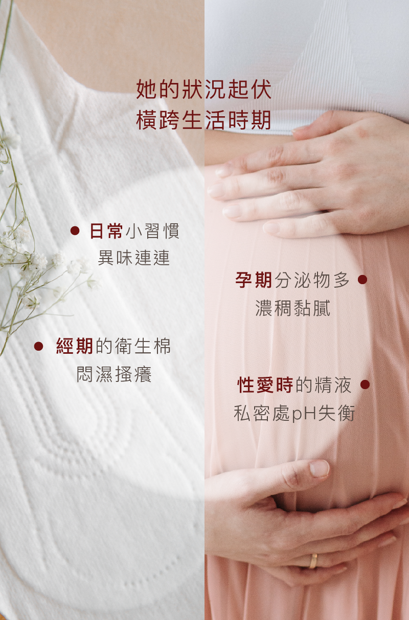 女性私處異味-改善私密處味道