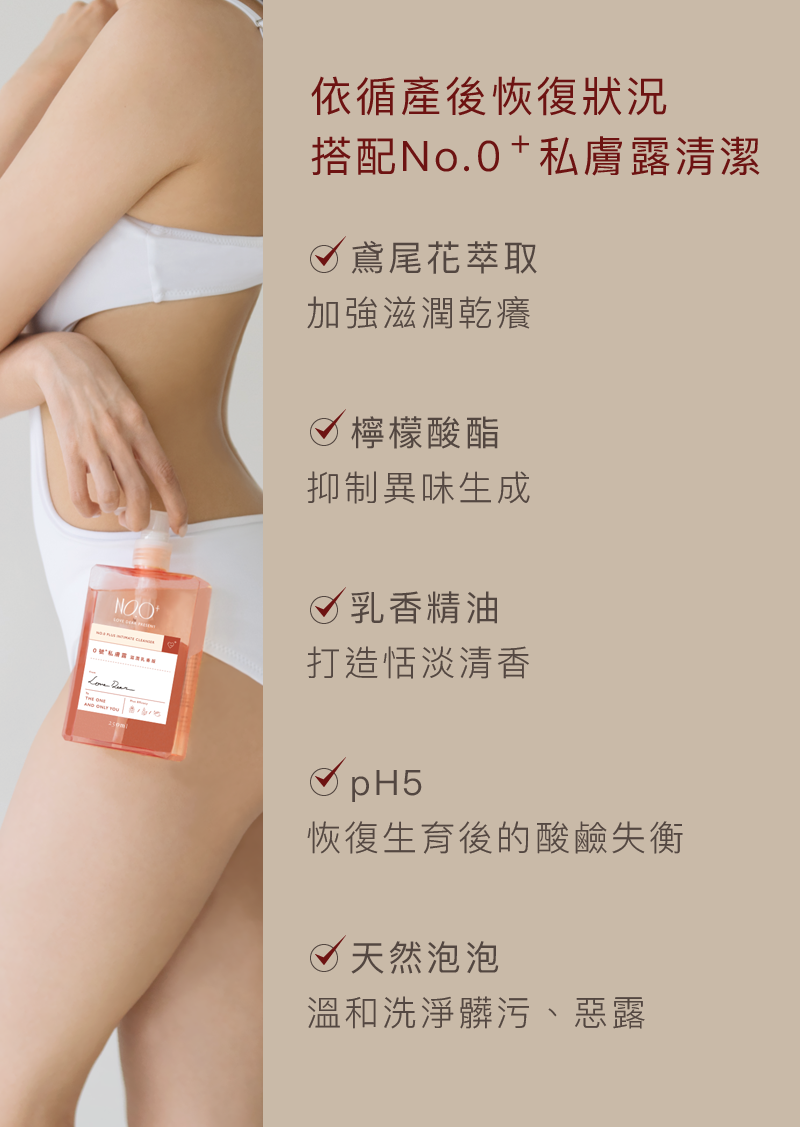 產後私密處清潔-產後清潔