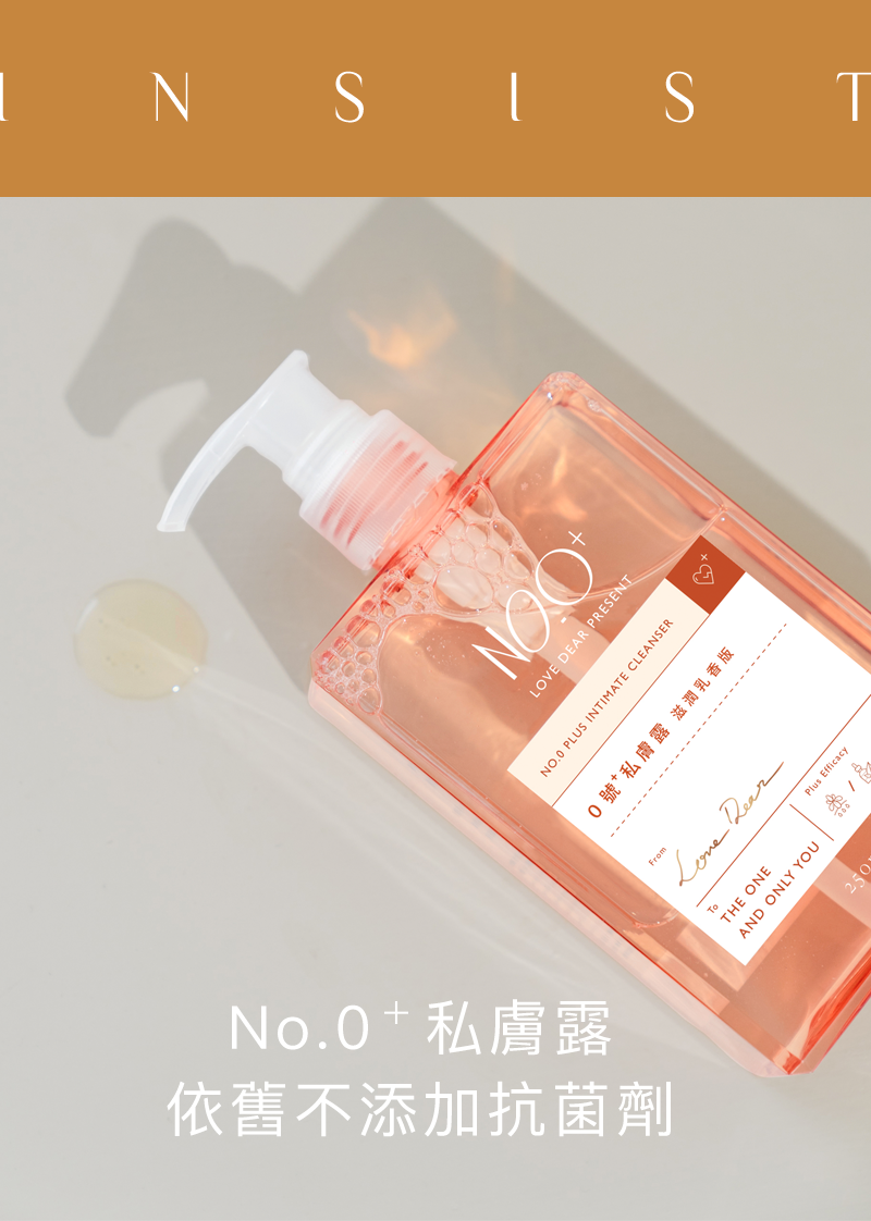 私密處清潔-不添加抗菌劑