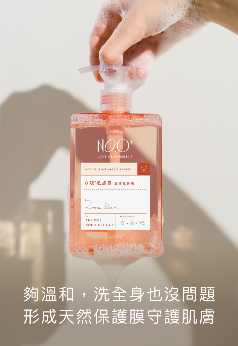 私密處保養品推薦-私密肌溫和清潔