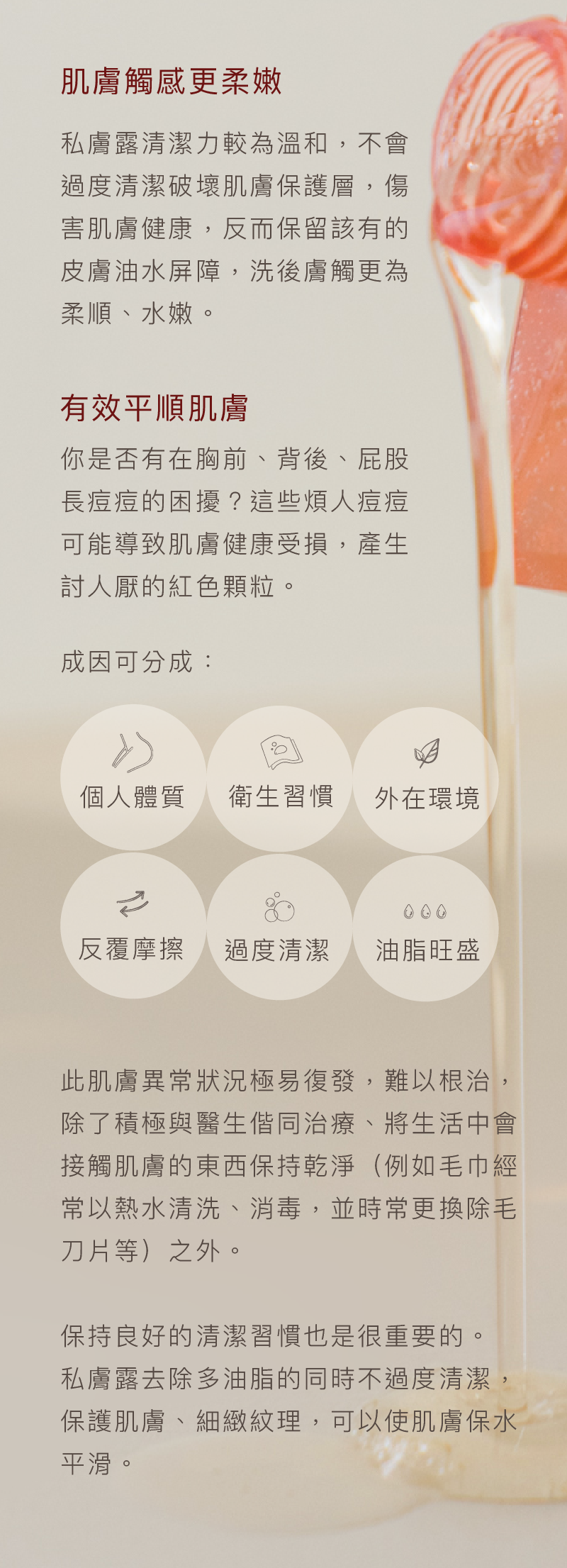 私密處保養-私密肌清潔習慣