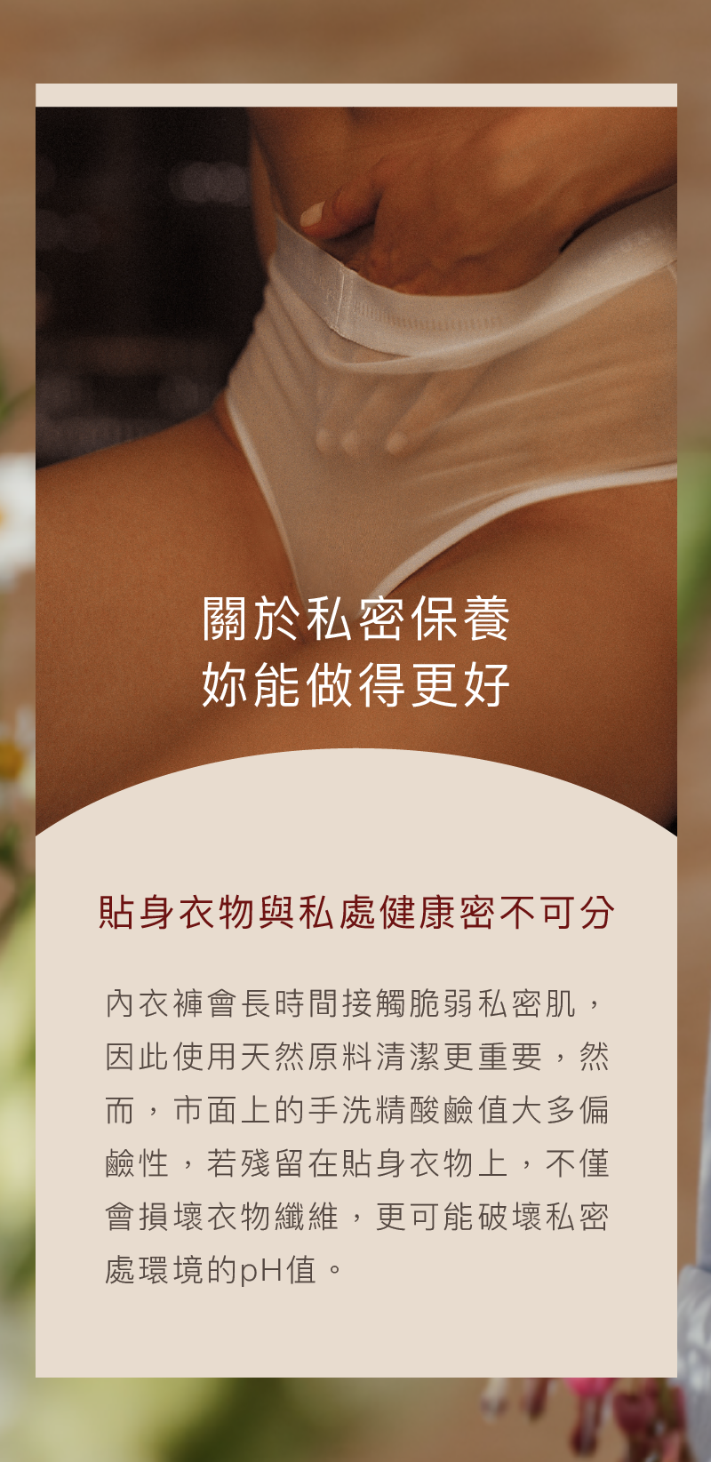 私密處清潔方式-私密處衣物